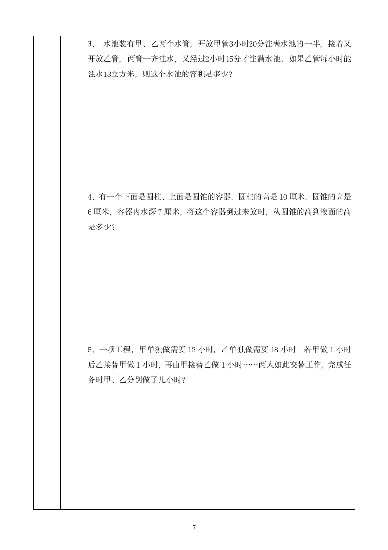 小升初--数学一对一个性化辅导教案（2）--解方程问题.doc第7页