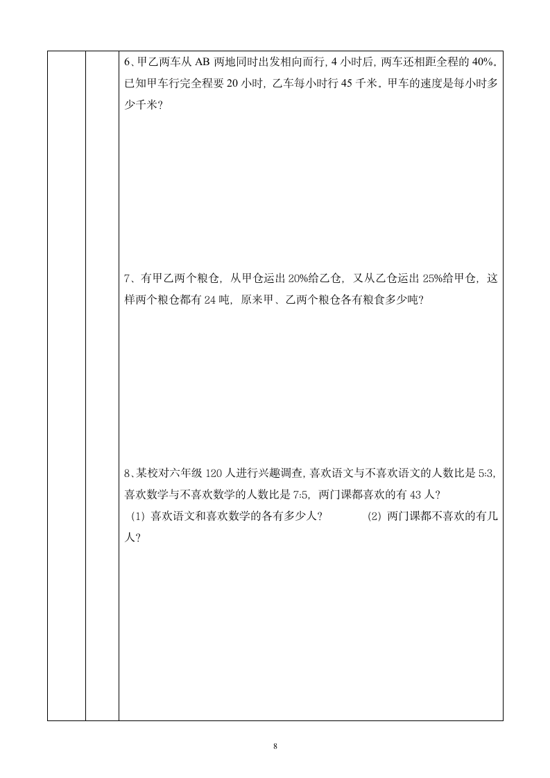 小升初--数学一对一个性化辅导教案（2）--解方程问题.doc第8页