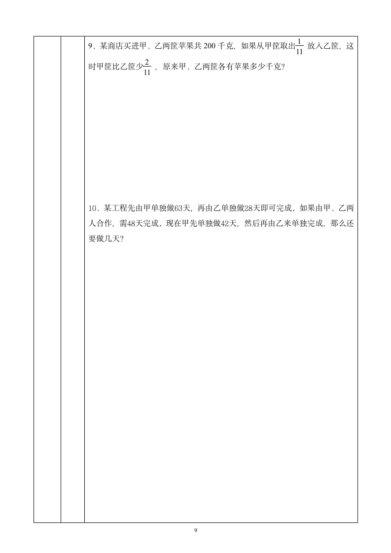 小升初--数学一对一个性化辅导教案（2）--解方程问题.doc第9页