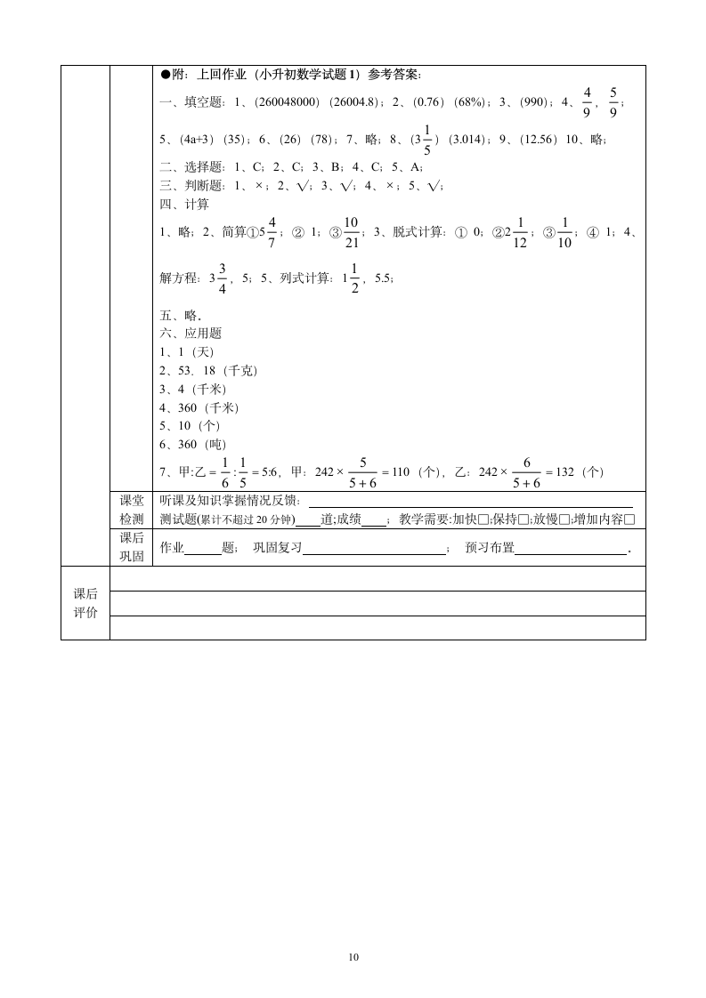 小升初--数学一对一个性化辅导教案（2）--解方程问题.doc第10页