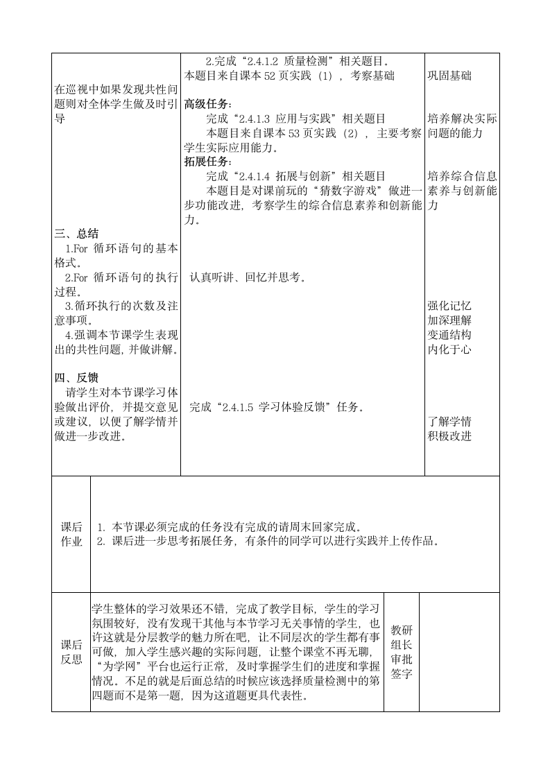 2.4.1 For循环语句教案.doc第2页