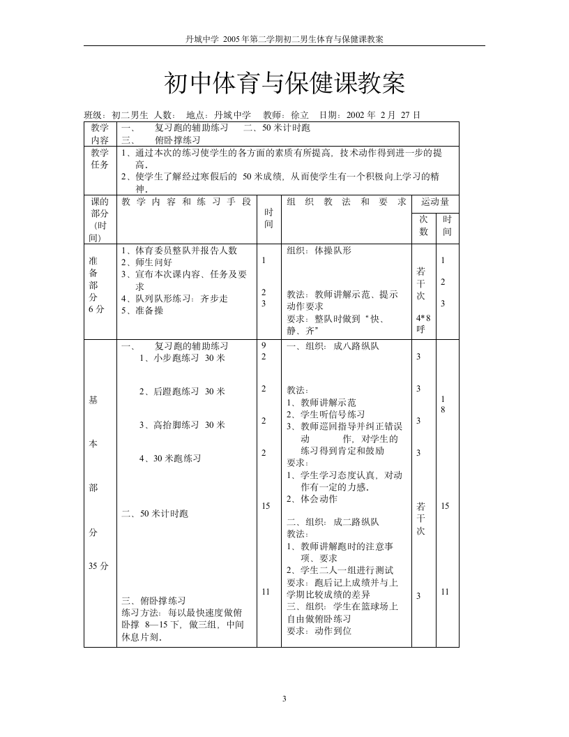 初中体育与保健课教案.doc第3页