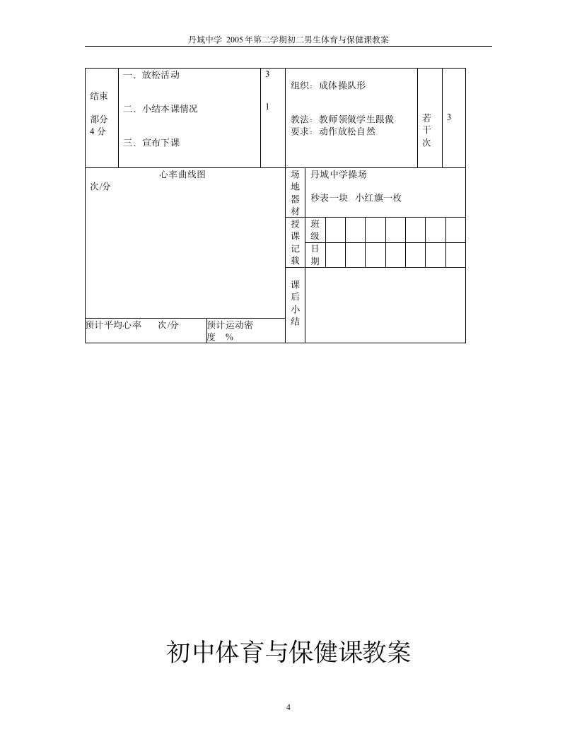 初中体育与保健课教案.doc第4页