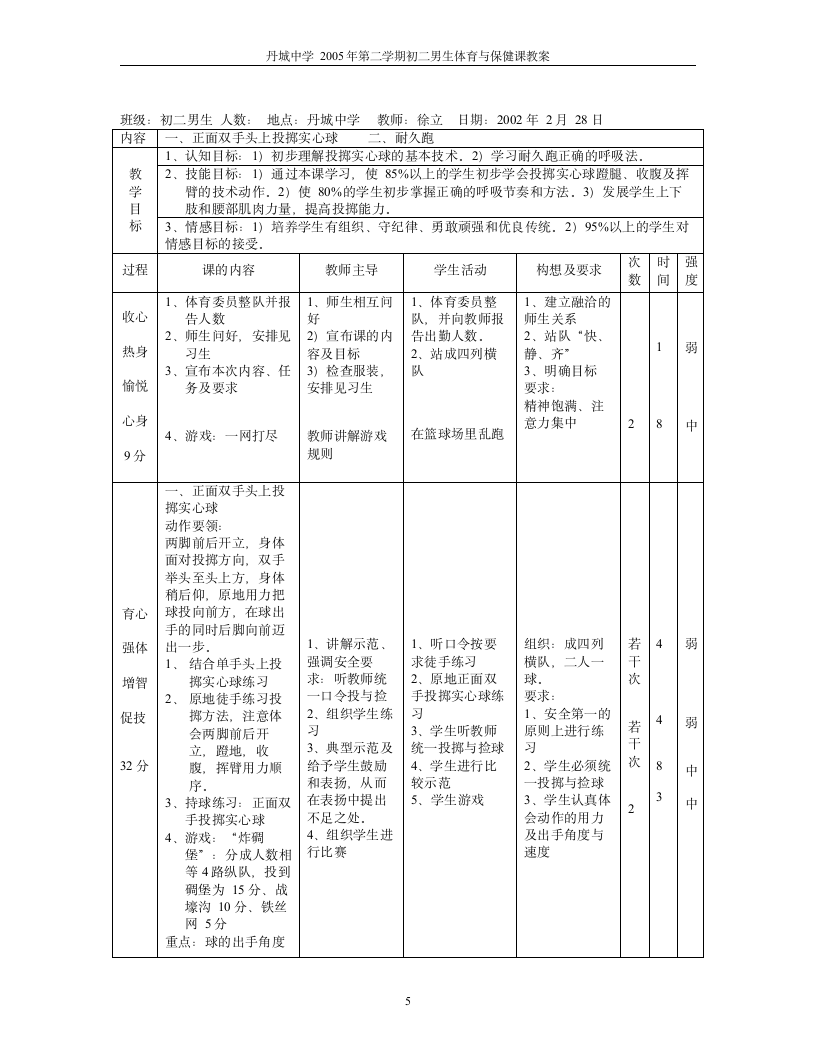 初中体育与保健课教案.doc第5页