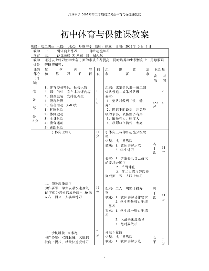 初中体育与保健课教案.doc第7页