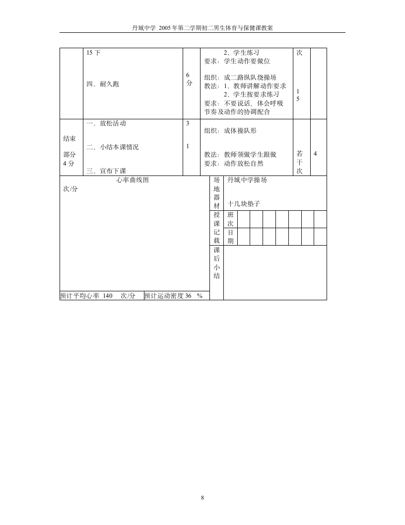 初中体育与保健课教案.doc第8页