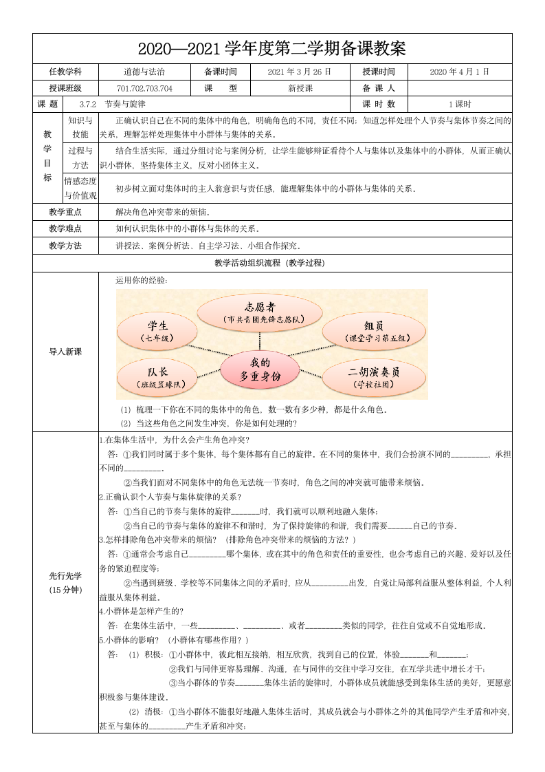 7.2 节奏与旋律 教案.doc第1页