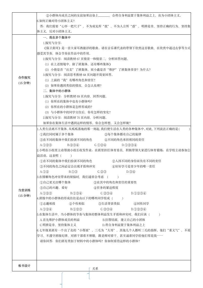 7.2 节奏与旋律 教案.doc第2页