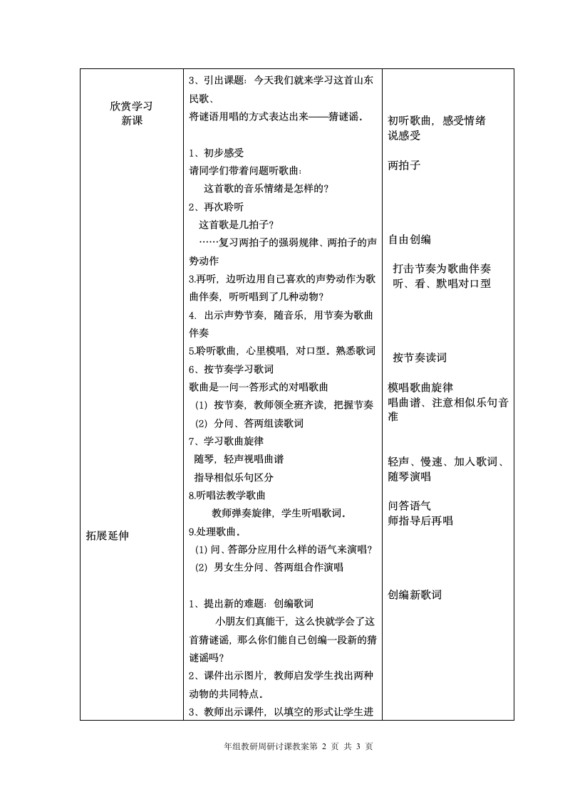 2.4猜谜谣  教案.doc第2页