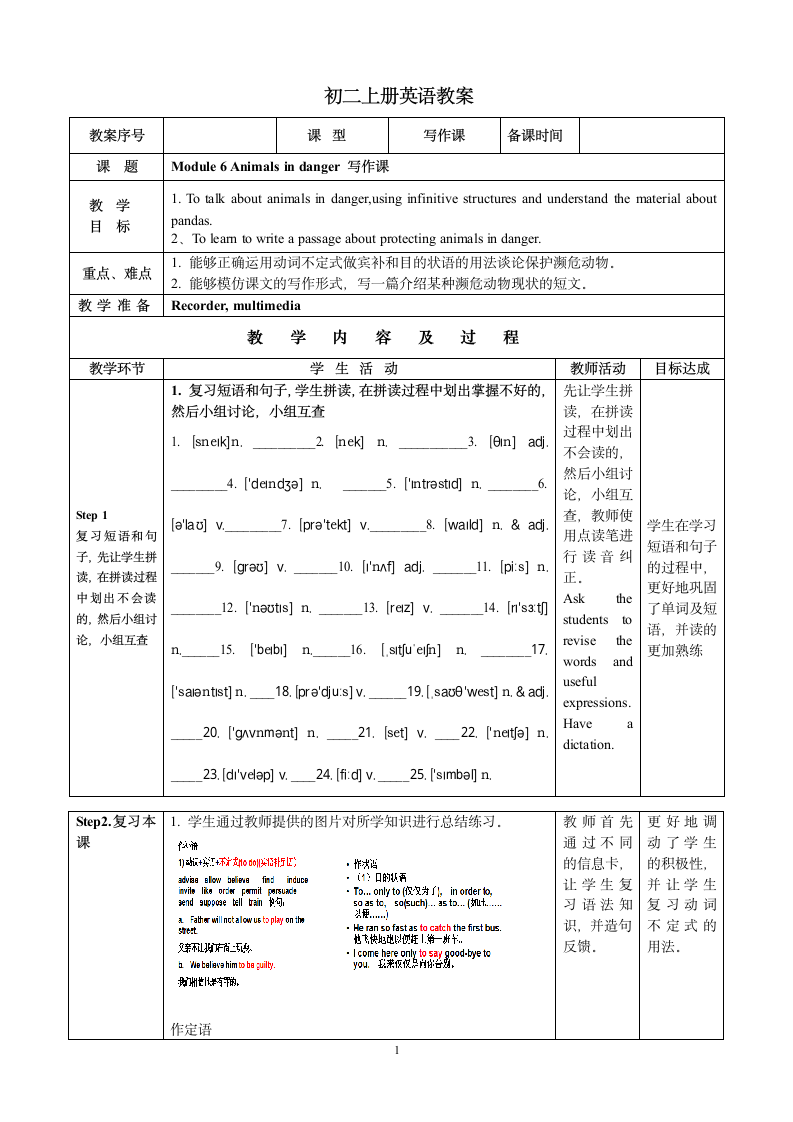 初二上M6作文教案.doc第1页