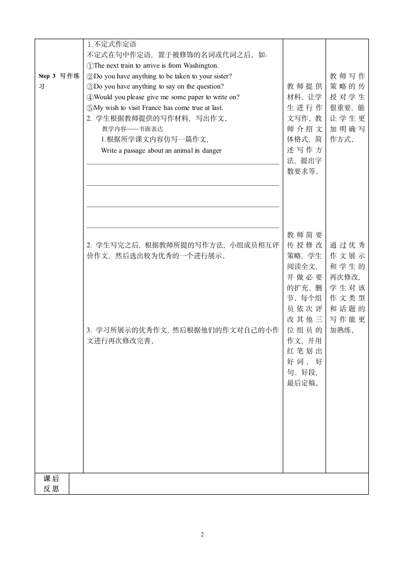 初二上M6作文教案.doc第2页