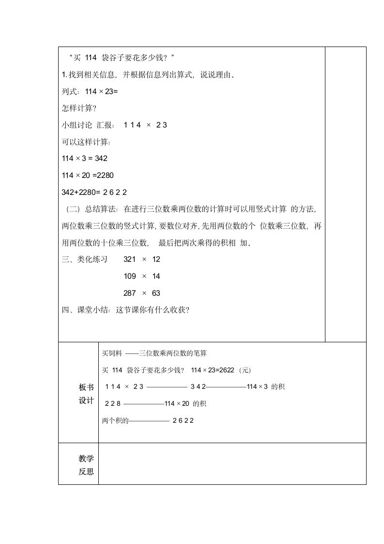 教案3.doc第2页