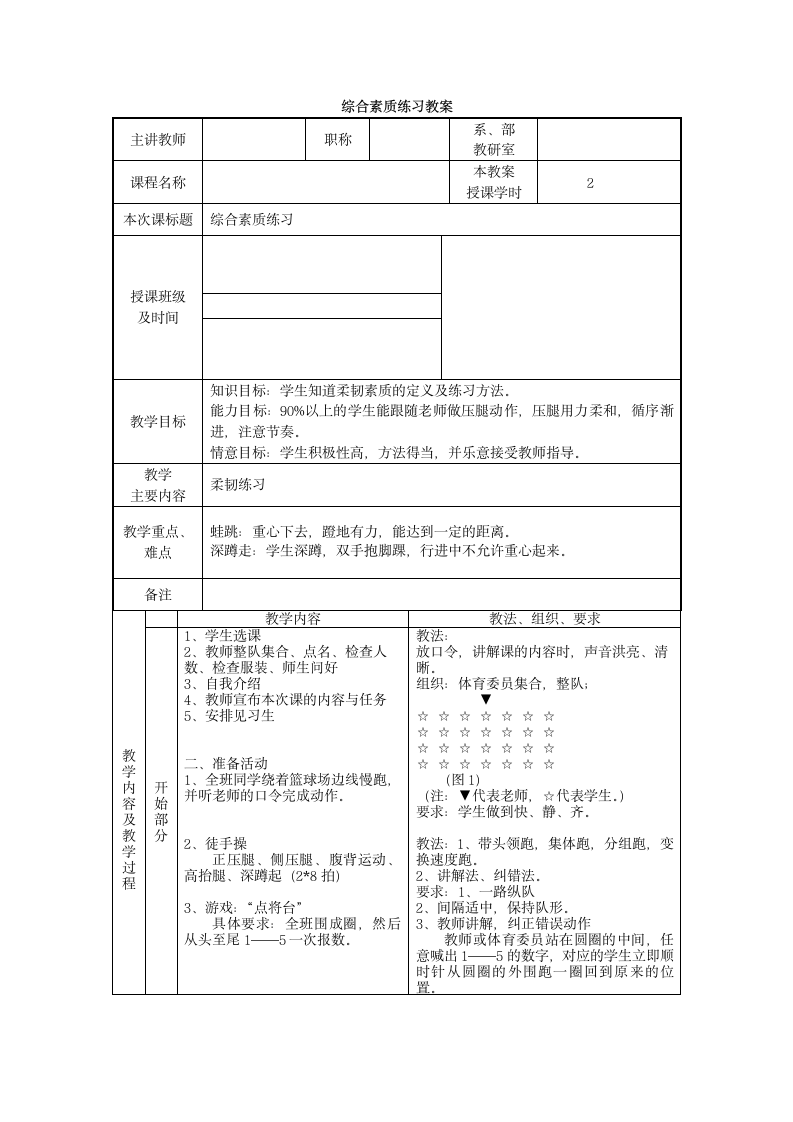 综合素质练习 教案.doc第1页