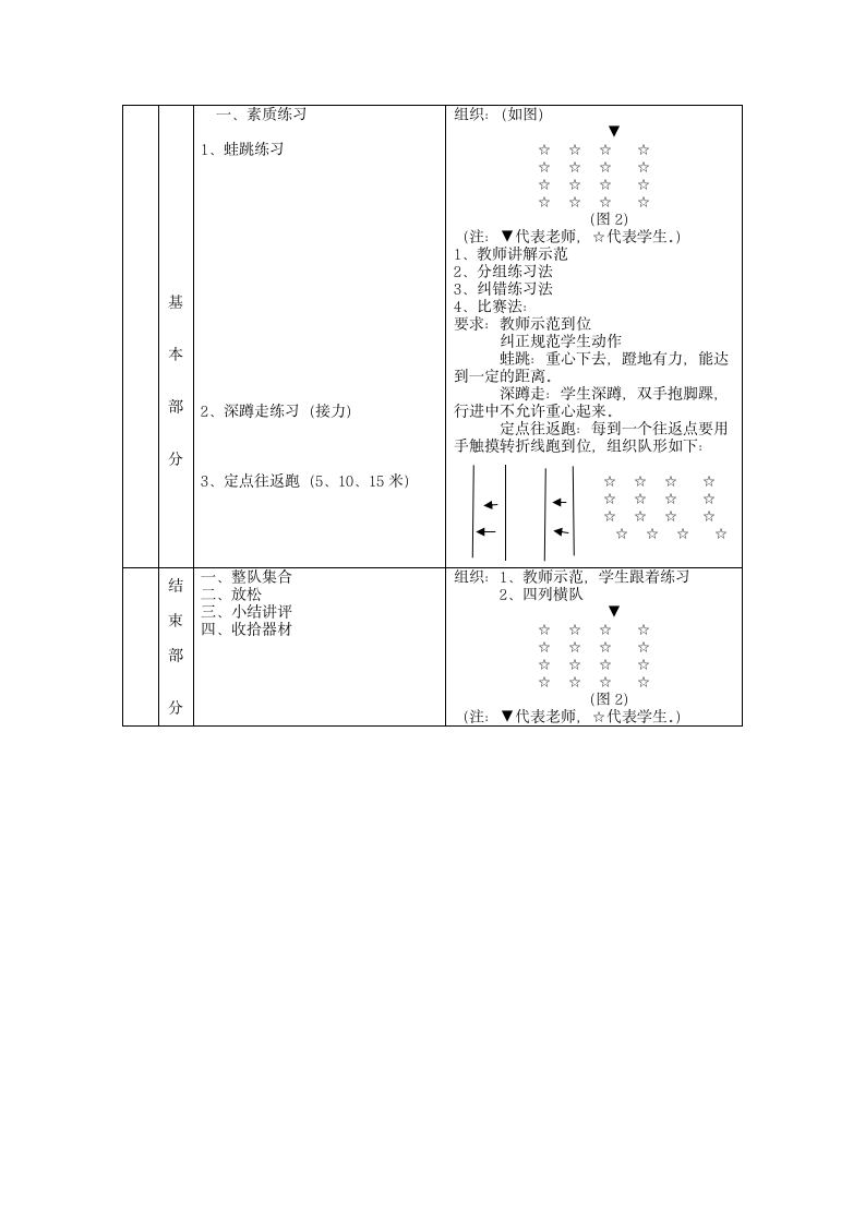 综合素质练习 教案.doc第2页