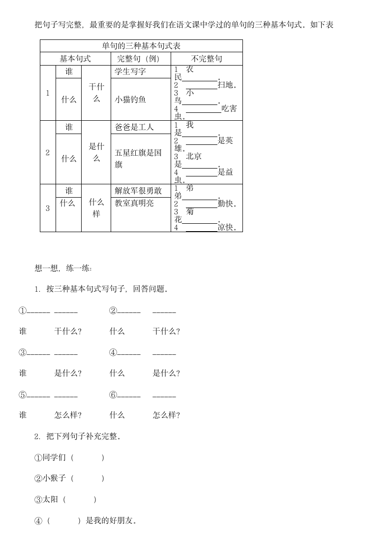 小学生作文句子训练.docx第2页