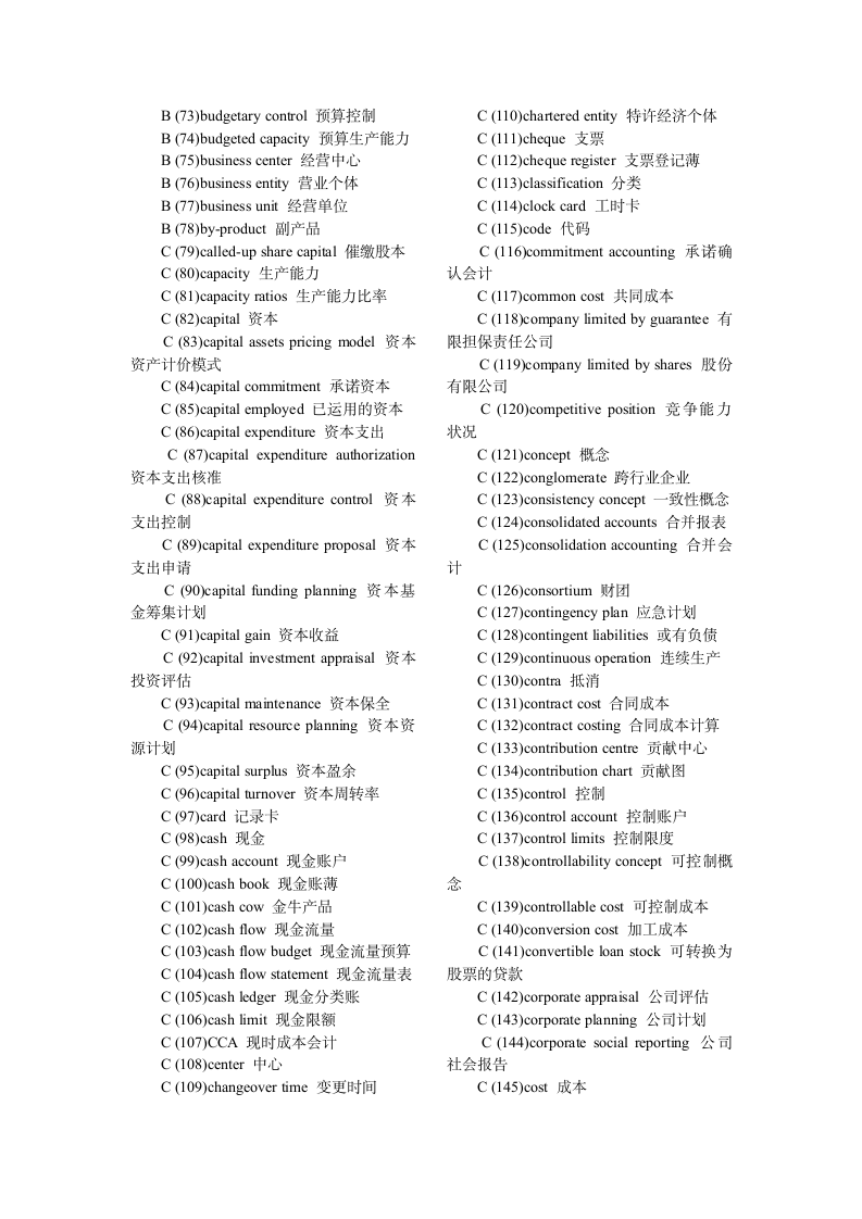 常用会计英语词汇.docx第2页