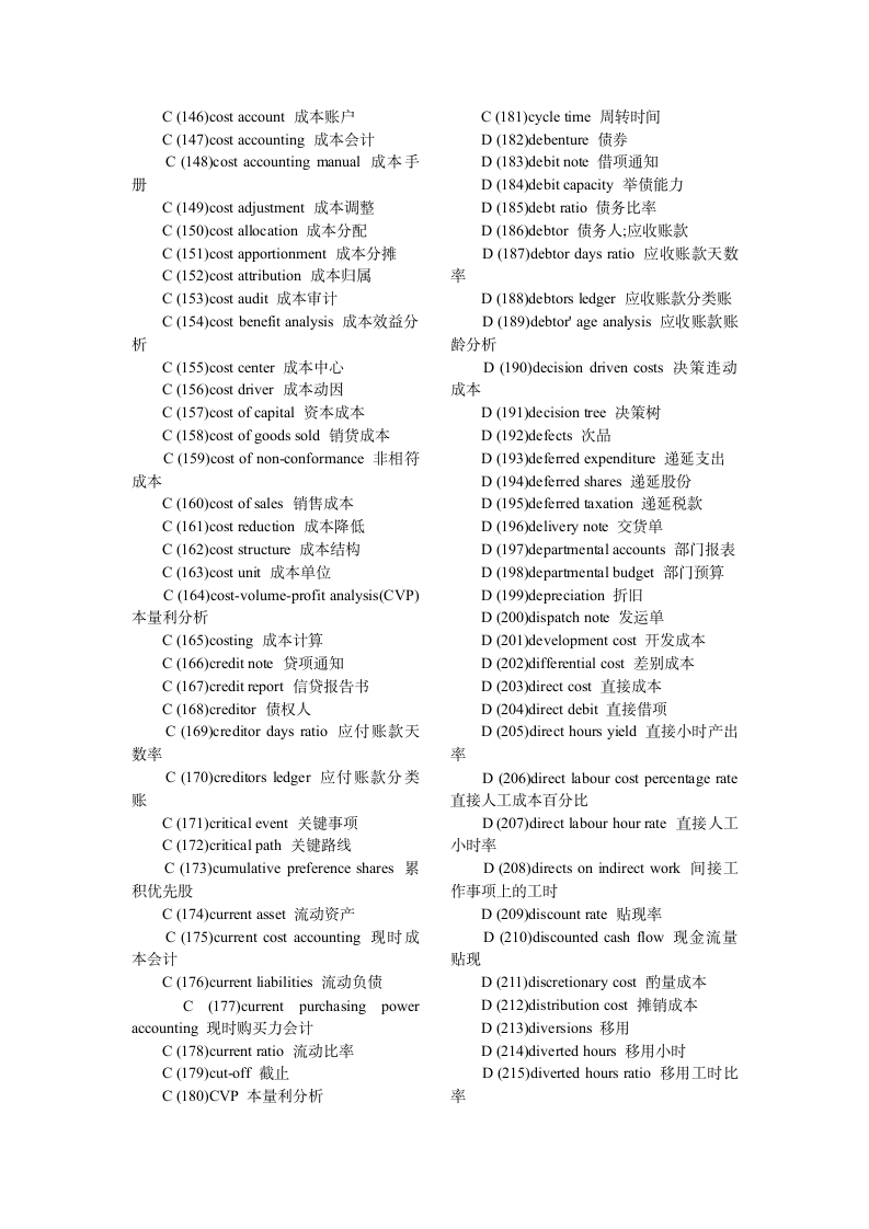 常用会计英语词汇.docx第3页