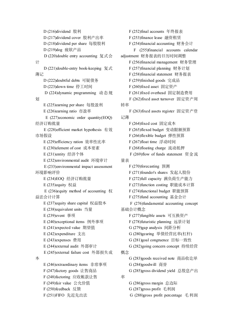 常用会计英语词汇.docx第4页