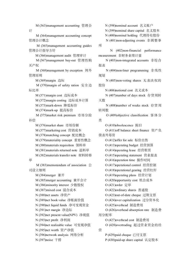 常用会计英语词汇.docx第6页