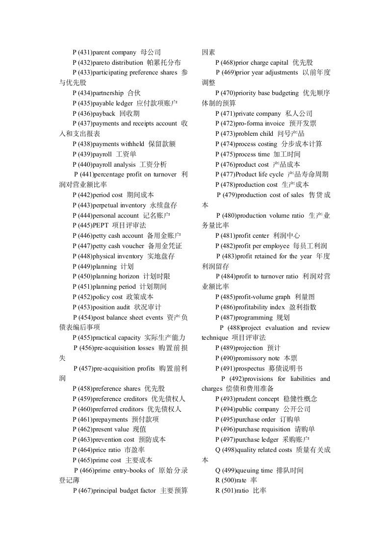 常用会计英语词汇.docx第7页
