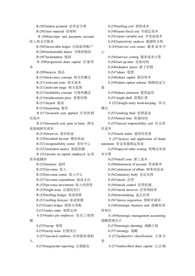 常用会计英语词汇.docx第8页