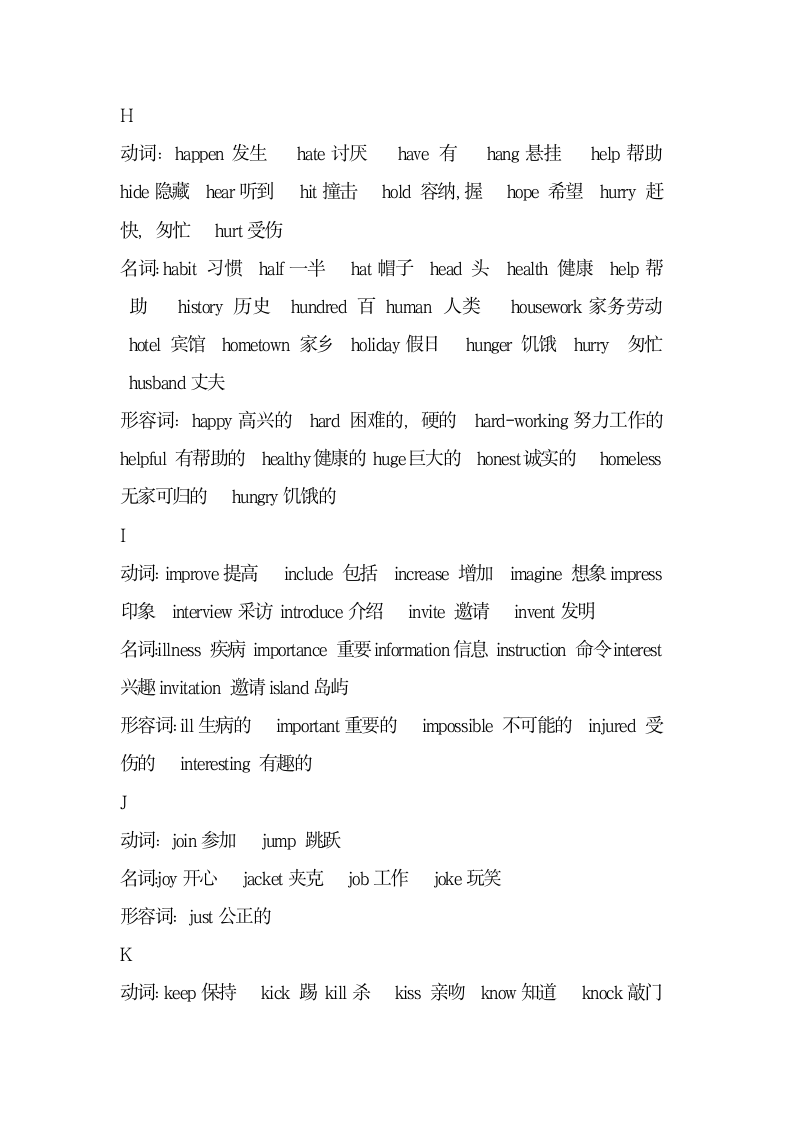 中考英语高频词汇汇总.docx第5页