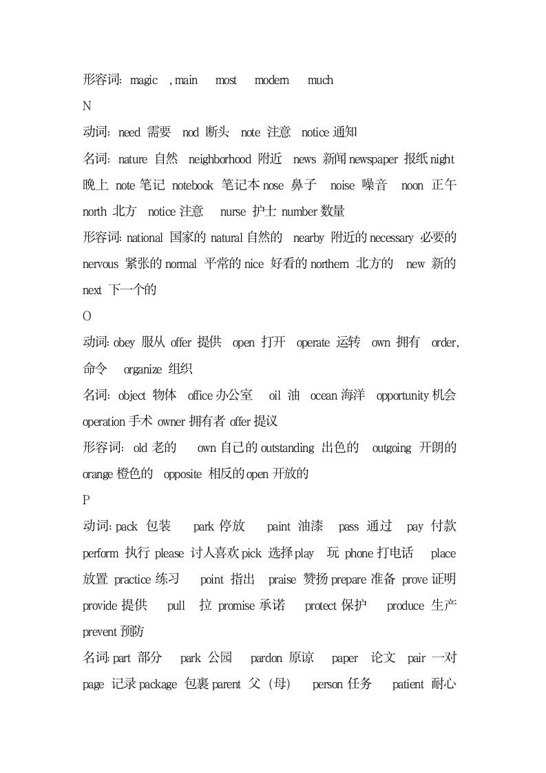 中考英语高频词汇汇总.docx第7页