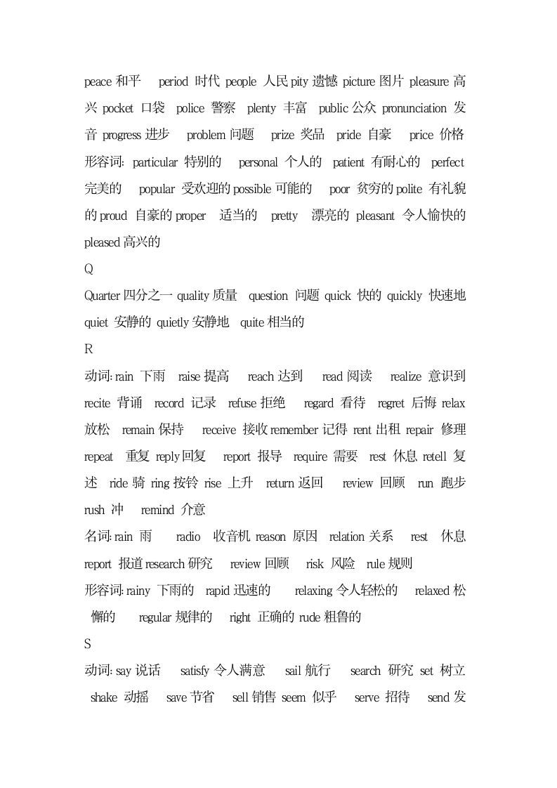 中考英语高频词汇汇总.docx第8页