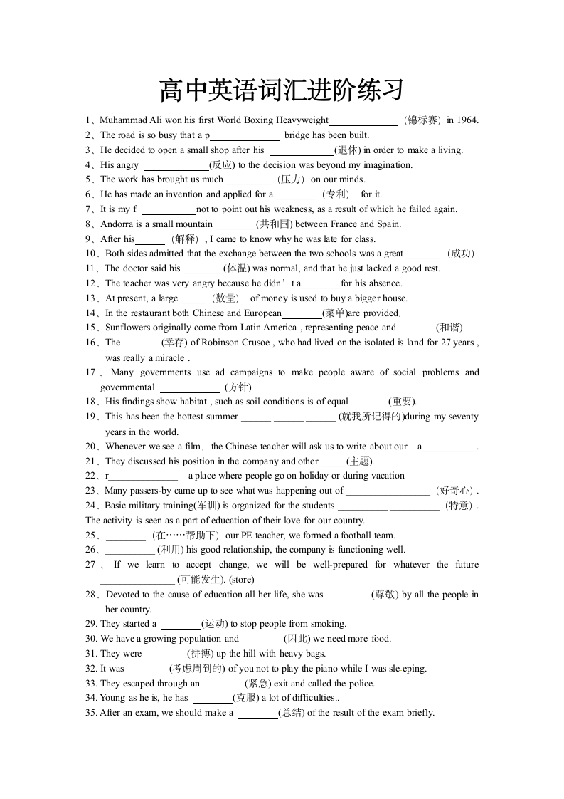 高中英语词汇基础练习（含答案）.doc第4页