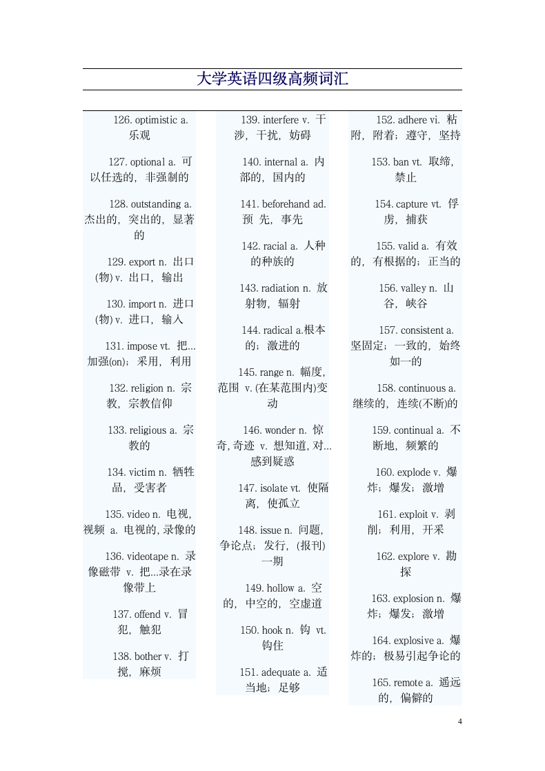 大学英语四级八百个高频词汇.doc第4页