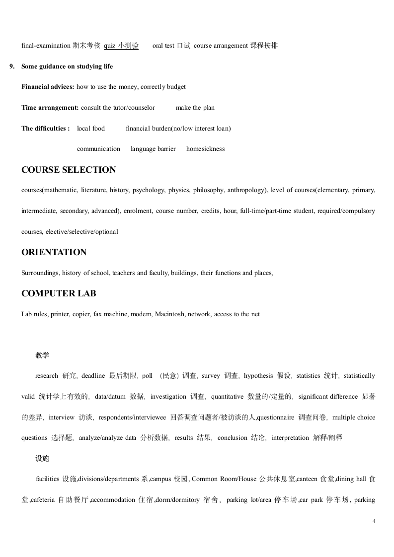 学校生活场景英文词汇汇总.doc第4页