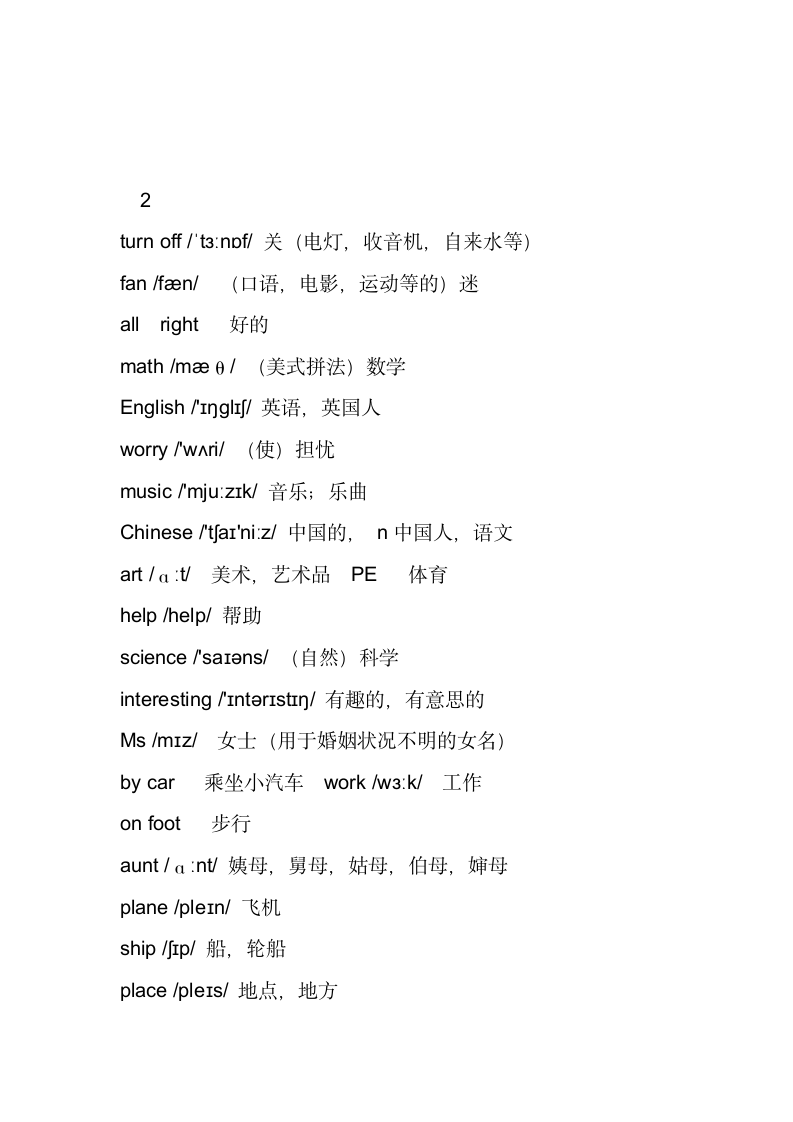 四年级下册英语单词及英标.docx第2页