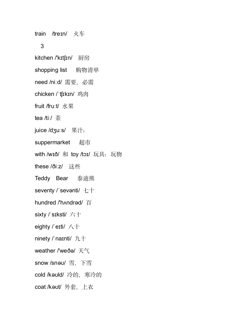 四年级下册英语单词及英标.docx第3页