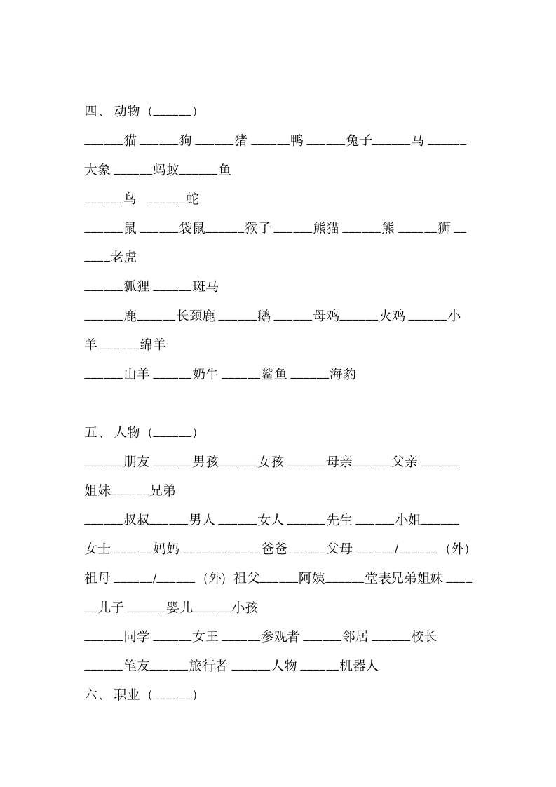 小学英语单词分类表练习.docx第2页