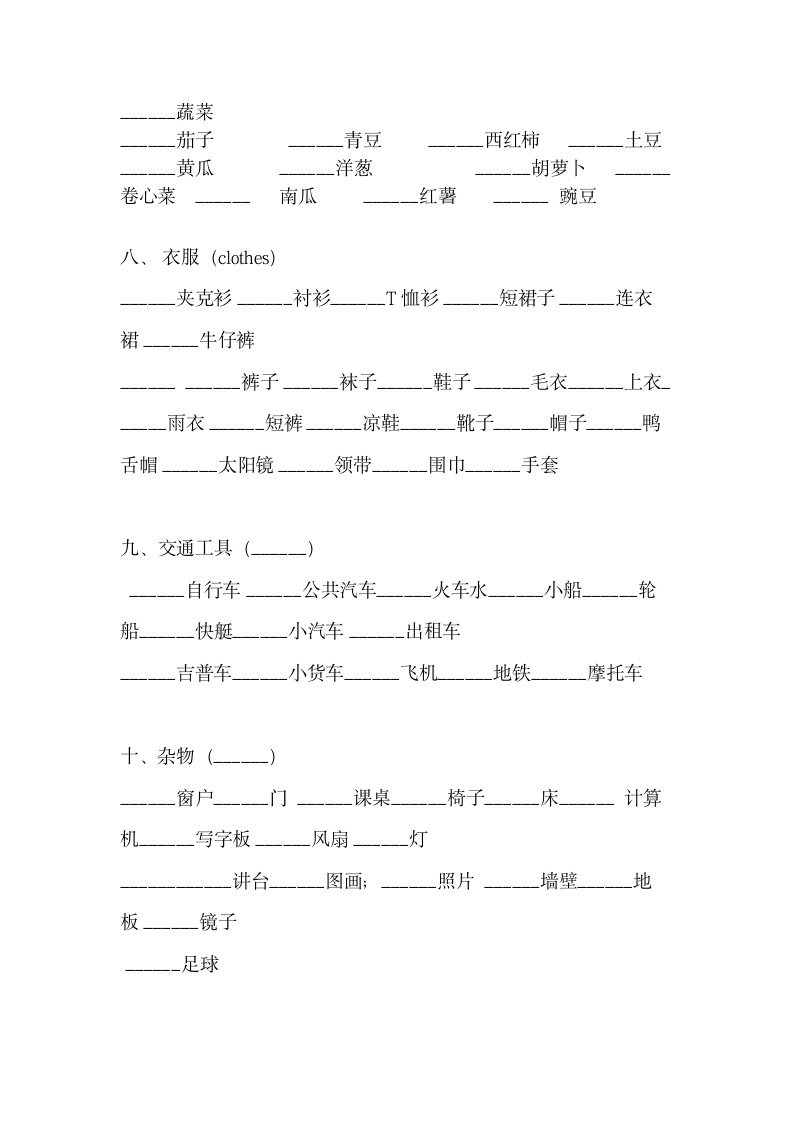 小学英语单词分类表练习.docx第4页