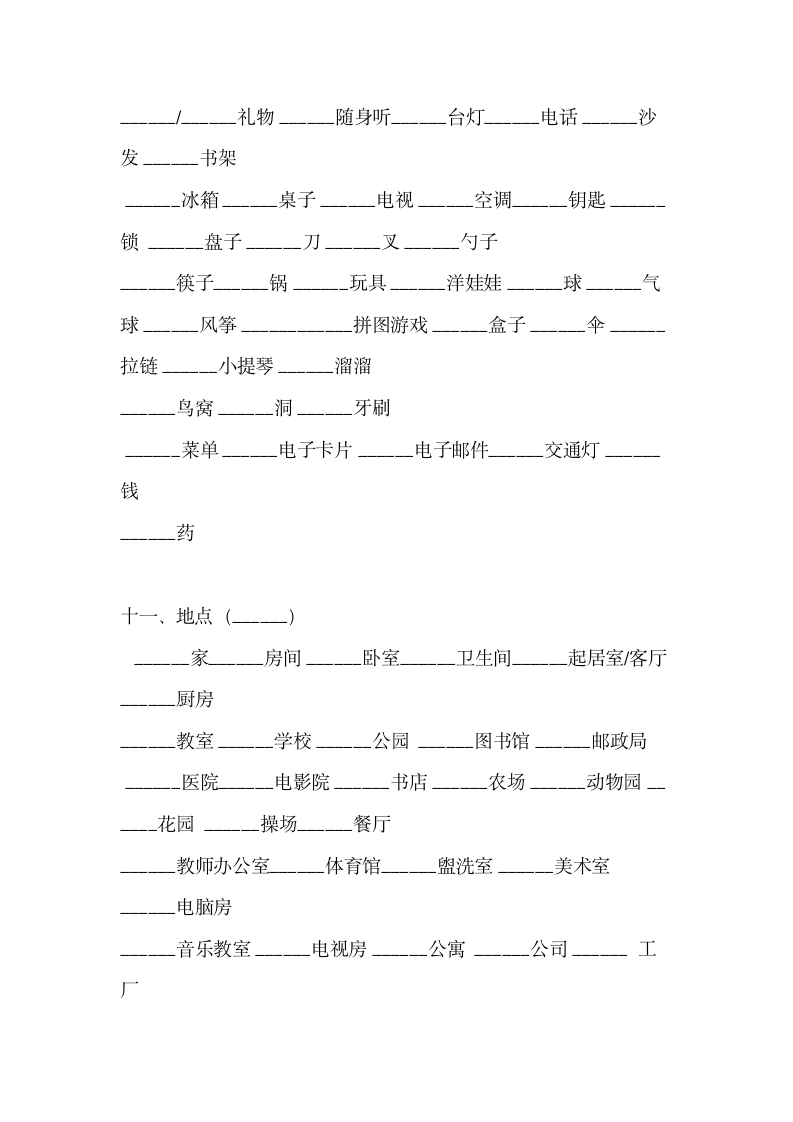 小学英语单词分类表练习.docx第5页