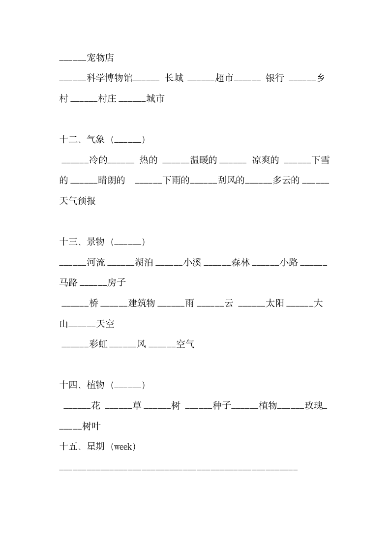 小学英语单词分类表练习.docx第6页