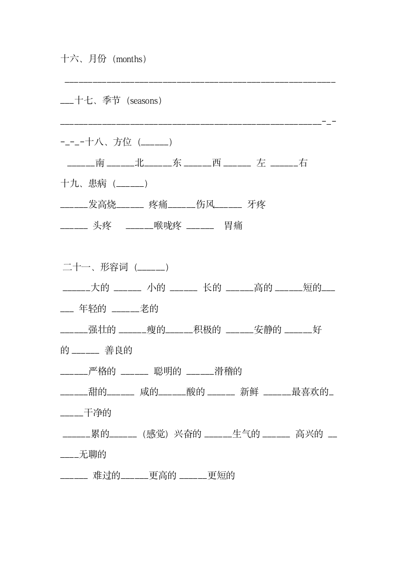 小学英语单词分类表练习.docx第7页