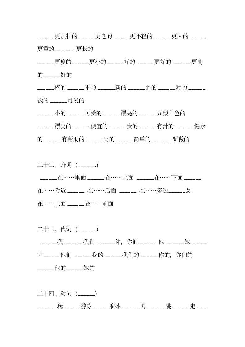 小学英语单词分类表练习.docx第8页