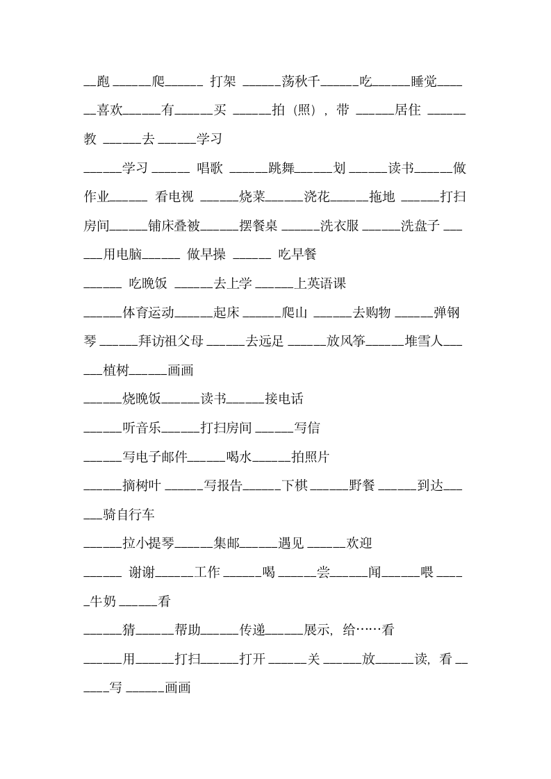 小学英语单词分类表练习.docx第9页