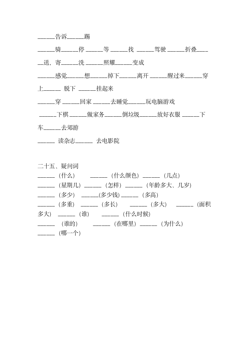 小学英语单词分类表练习.docx第10页