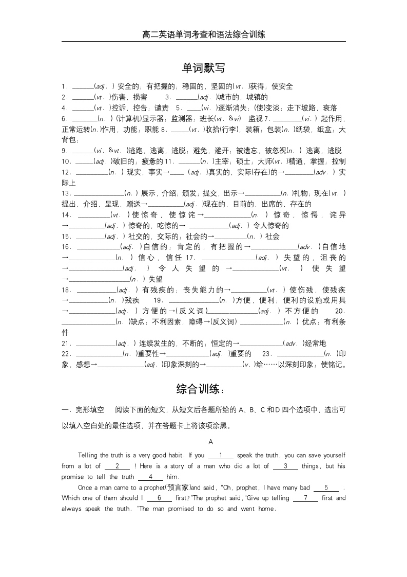 高二英语单词考查和语法综合训练.docx第1页