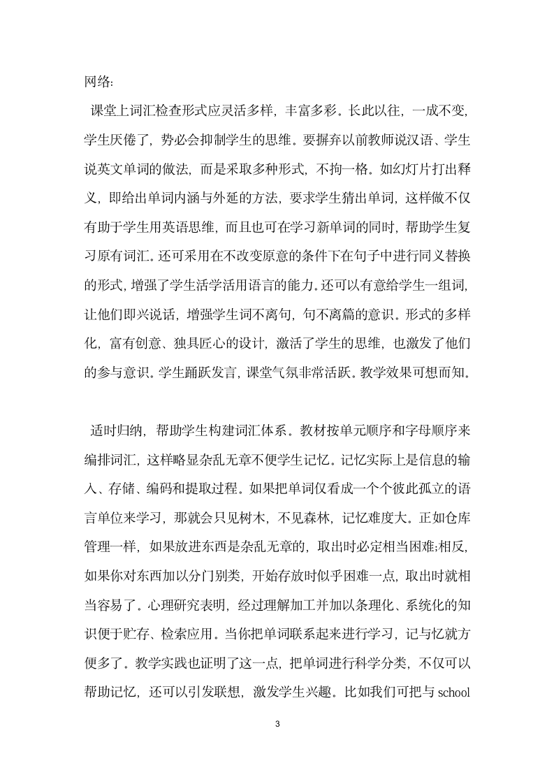 关于农村中学生英语单词学习现状调查报告.docx第3页