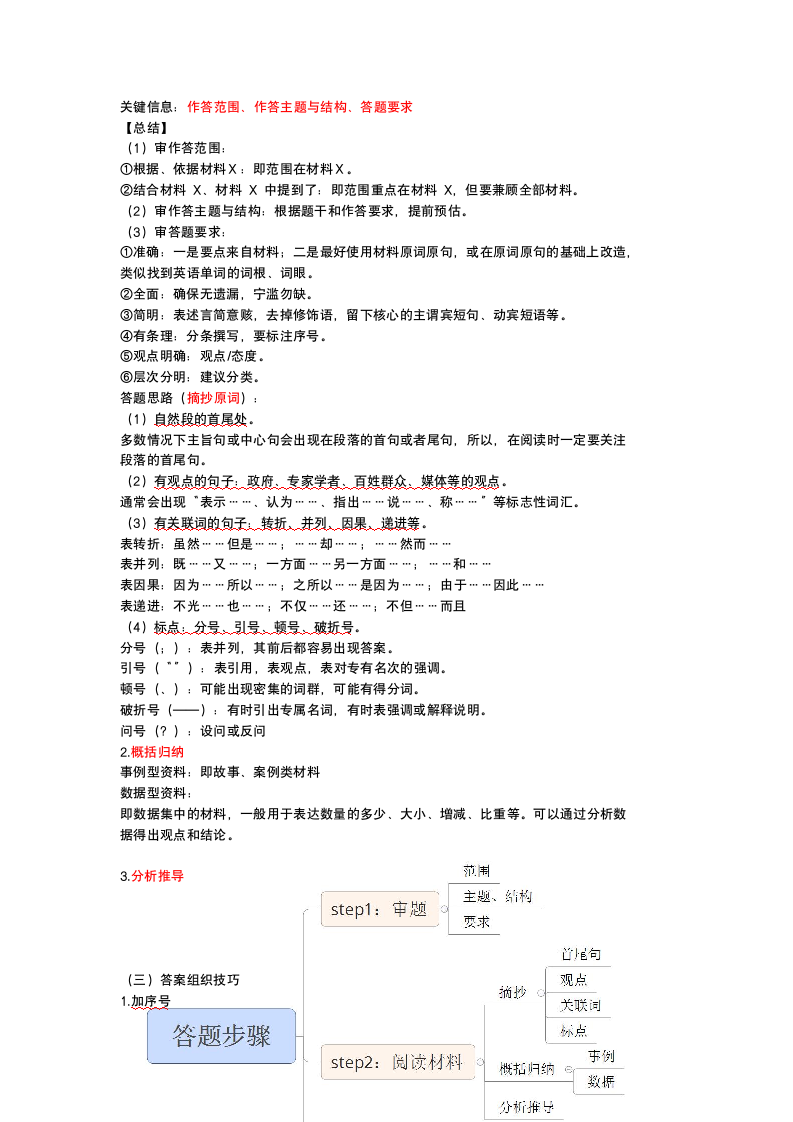 申论学习知识点总结.docx第2页