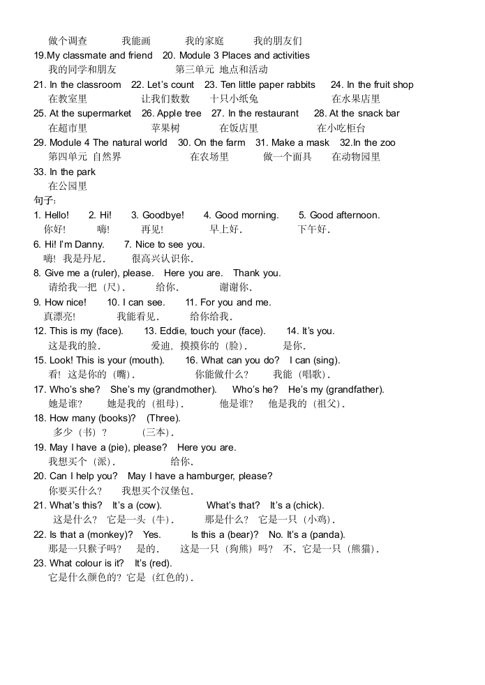 一年级英语知识点汇总.doc第2页