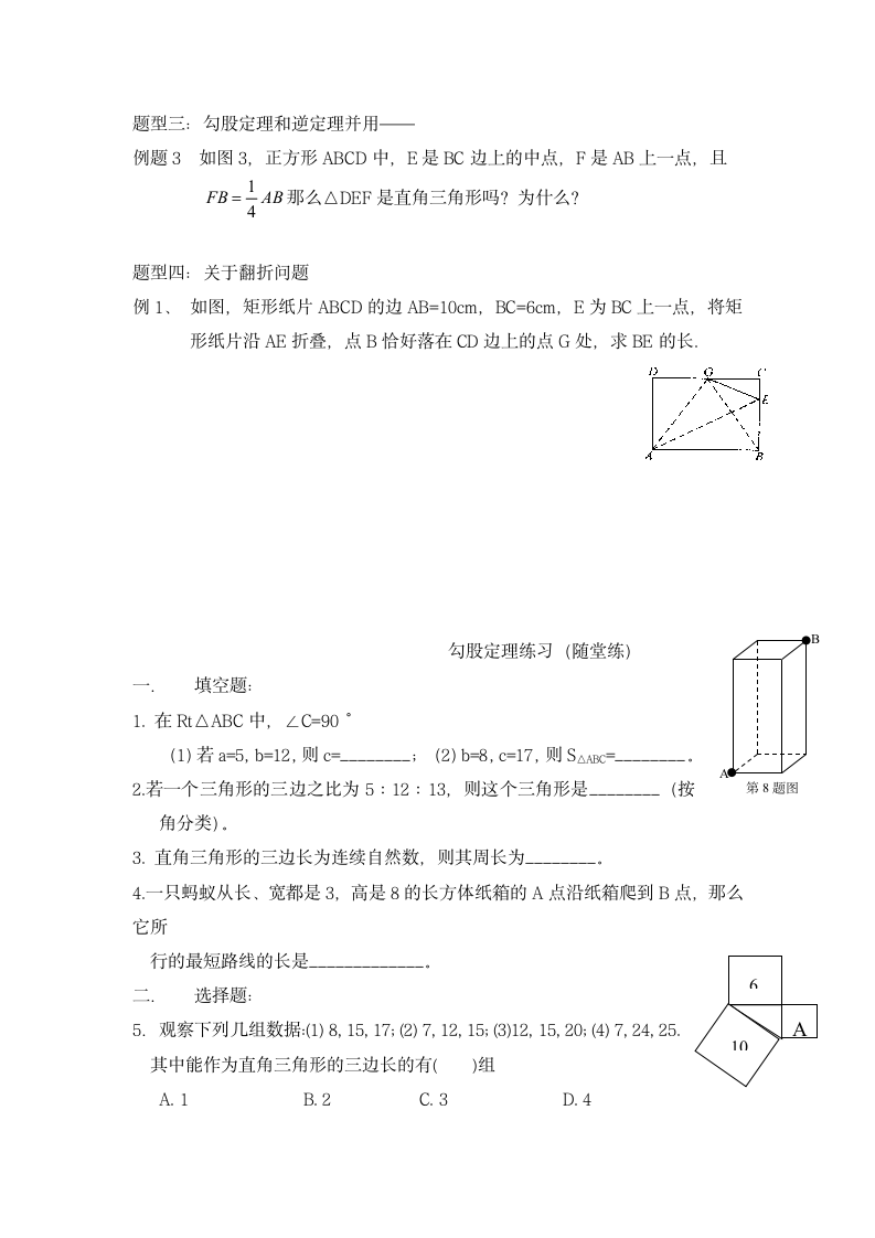 勾股定理知识点总结.doc第2页