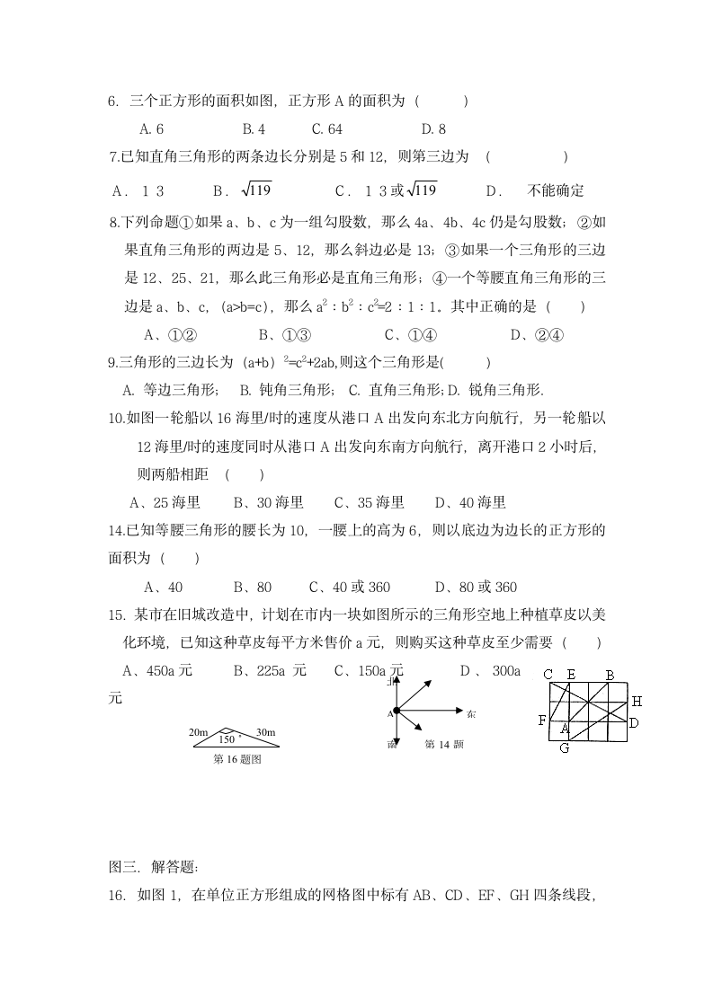 勾股定理知识点总结.doc第3页