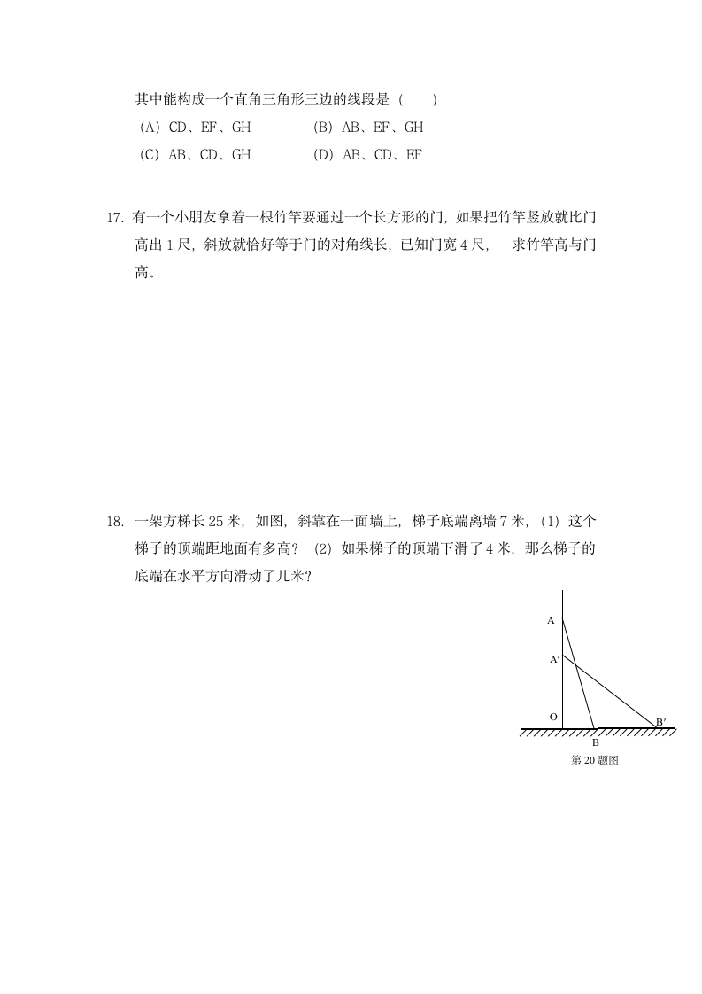 勾股定理知识点总结.doc第4页