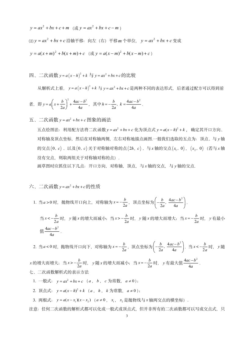 二次函数知识点总结.docx第3页