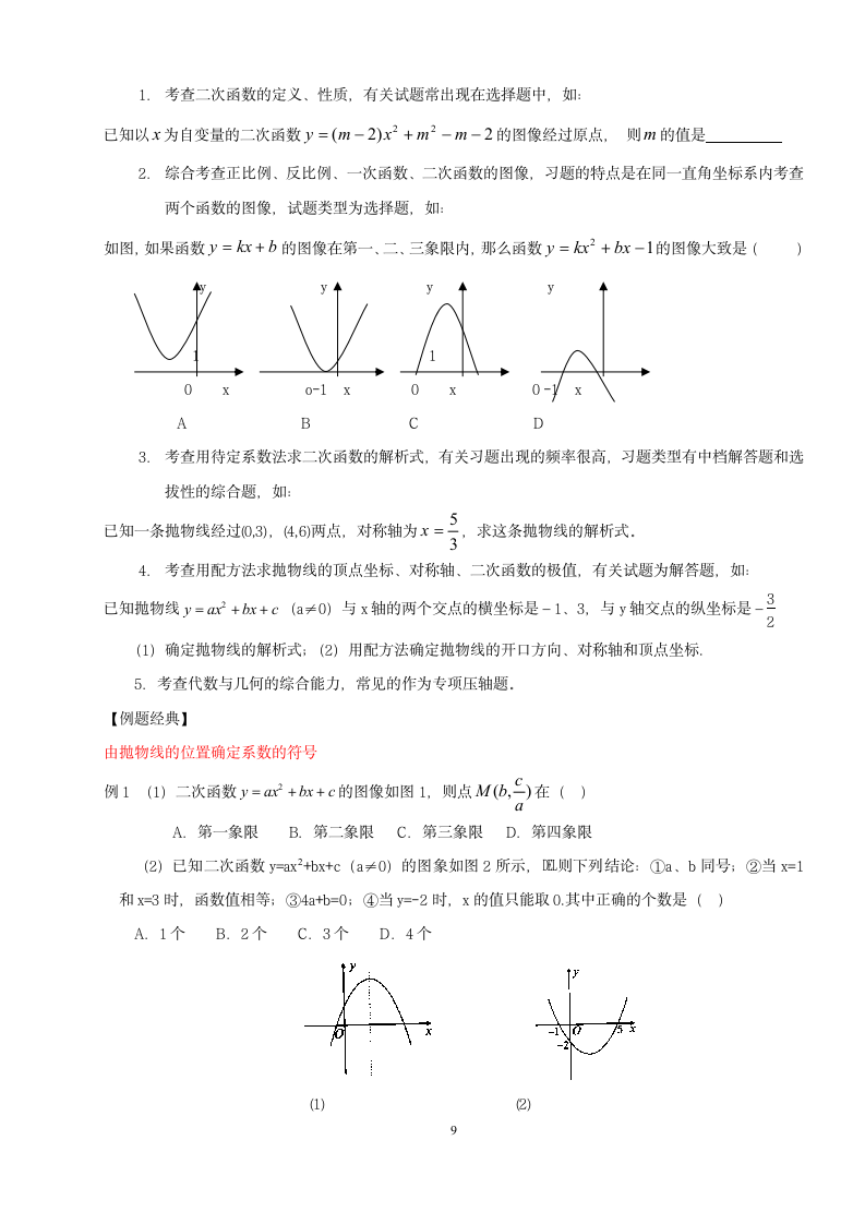 二次函数知识点总结.docx第9页